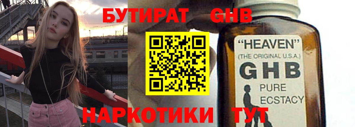 Бутират оксибутират Скопин