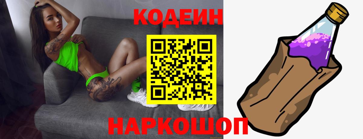 Кодеин Purple Drank  Вход с VPN  Скопин 