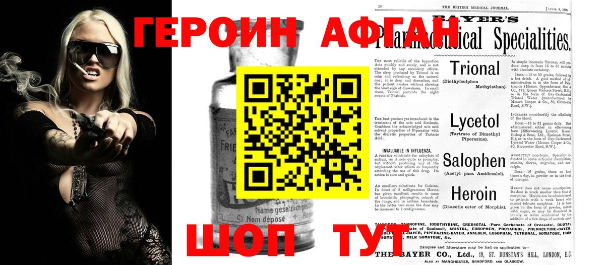ГЕРОИН Афган Скопин