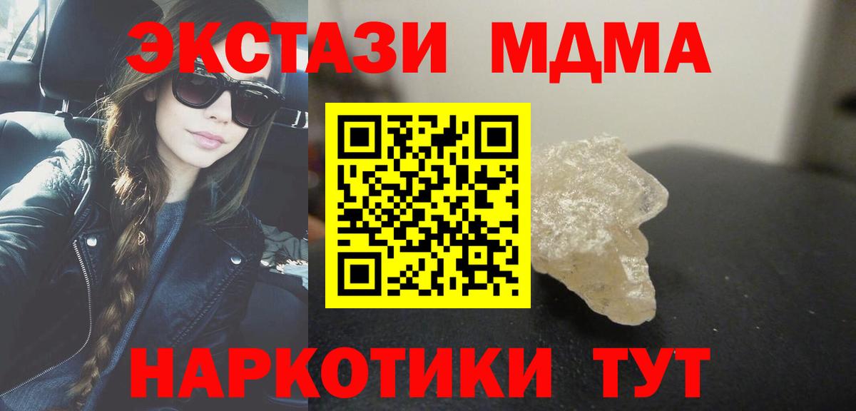 МДМА  МДМА кристаллы  MDMA VHQ  Вход с VPN  Скопин 