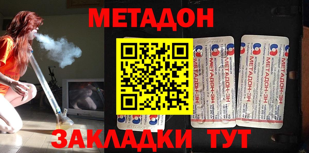 Метадон белоснежный  Вход с VPN  Скопин  Метадон methadone 