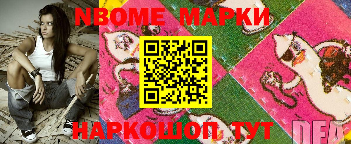 Марки N-bome 1500мкг Скопин